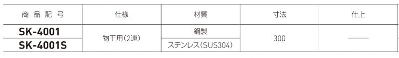 物干金物用インサート