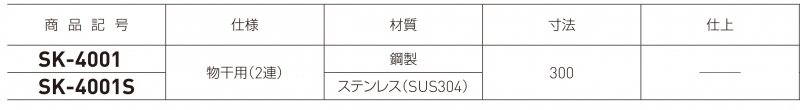 物干金物用インサート