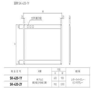 アルミ掲示板（後付フレーム型）