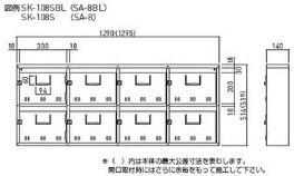 集合郵便受箱（SA型）（集合ポスト）