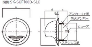 丸型フード付ガラリ（防火ダンパー・ステンレス網付）