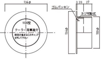 クーラースリーブキャップ