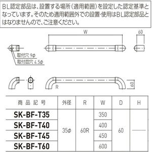 BL補助手摺　握りバー（ニギリバー）