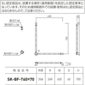 BL補助手摺　L型握りバー（ニギリバー）