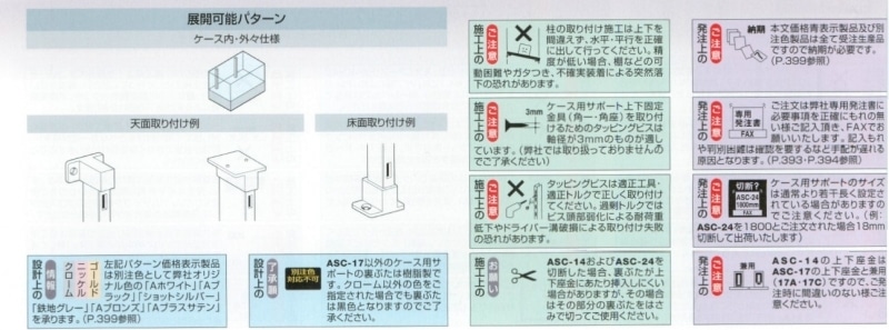 ケース用サポート14 ASC-14 クローム サイズ600mm : 建設パーツなど