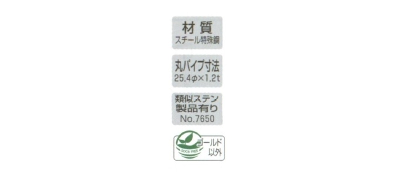 Hバースチール25φ HB-25 クローム サイズ2400mm : 建設パーツなど建築金物激安通販の加藤金物