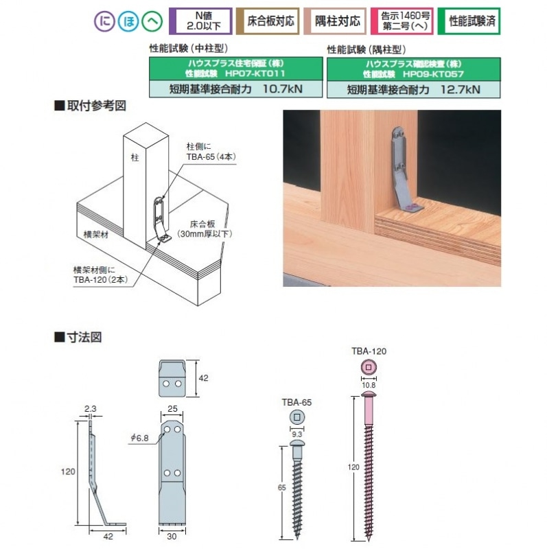 シナーコーナー床合板仕様 AA1575 【バラ単位】サイズ30×120×42×2.3(t) : 建設パーツなど建築金物激安通販の加藤金物