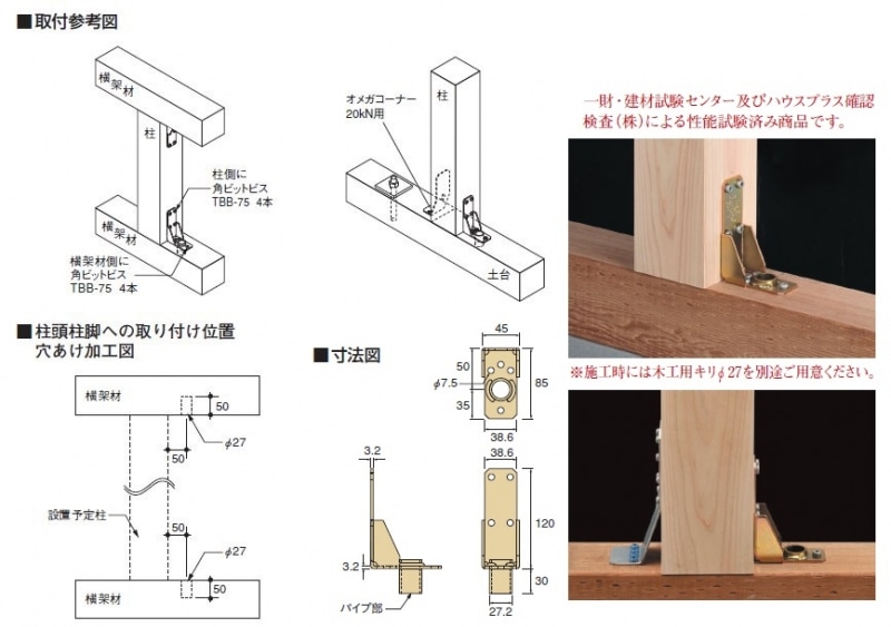 柱交換用パイプコーナー AA650500 サイズ150×45×85 : 建設パーツなど