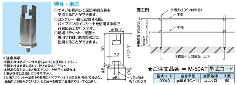 パイプマンオネジ型 M 50at 建設パーツなど建築金物激安通販の加藤金物