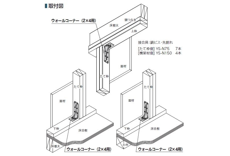 ウォールコーナー(2×4用) 2×4-WC 鍋ビス・先割れ : 建設パーツなど建築