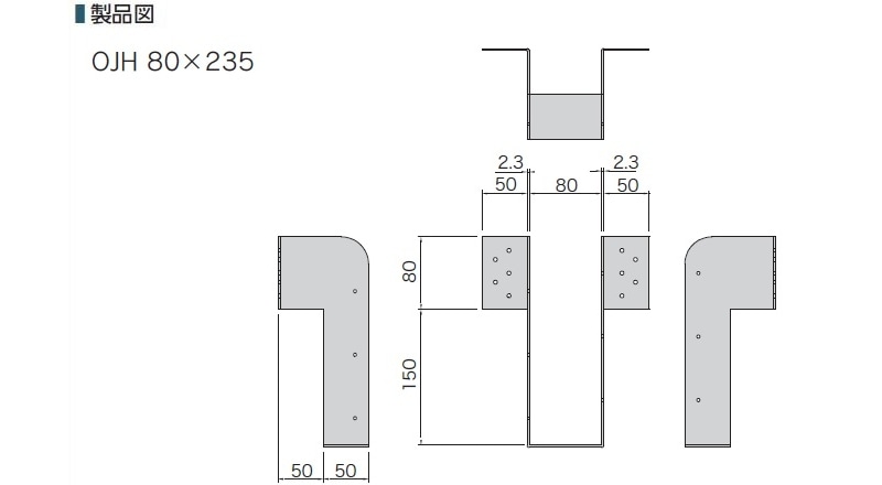 大引受け金物 OJH-80×235 大引 210 材×2 枚 : 建設パーツなど建築金物