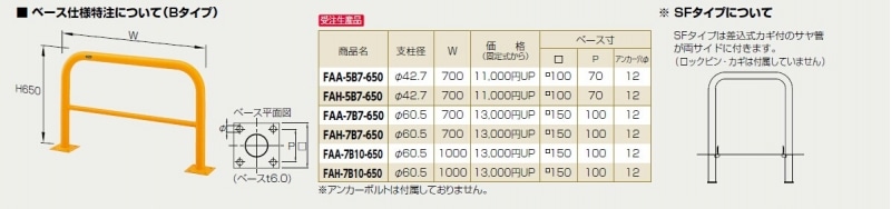 アーチ 固定式 FAA-7U7-650(W) (W)白 φ60.5(t2.8)・W700・H650 : 建設