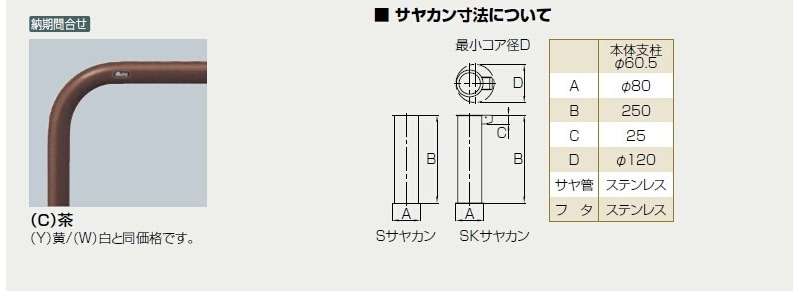 アーチ 差込式 交換用本体のみ FAA-7S75-800(RW) (RW)赤白 : 建設