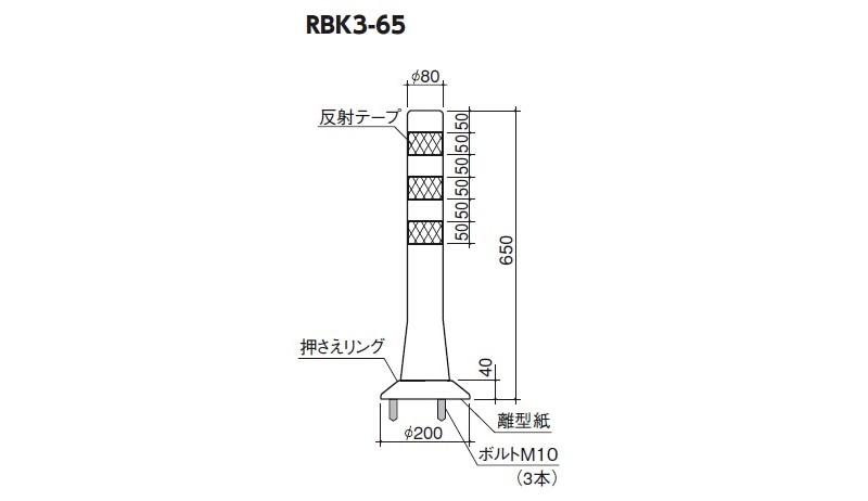 サンポール ガードコーン RBK3-80 - 3