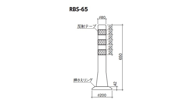 品質保証 サンポール ガードコーン RBKC-65 R φ80 可動式