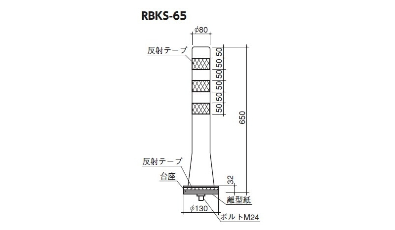 サンポール ガードコーン RBK3-80 - 5