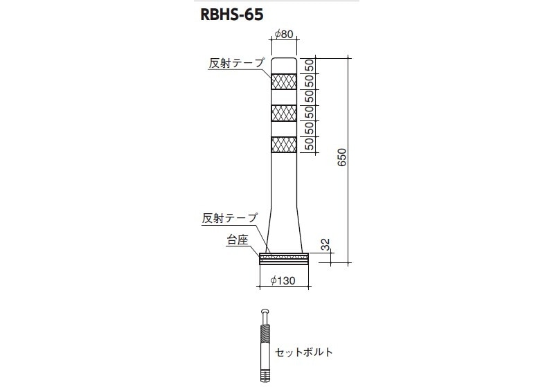 ガードコーン 固定式 車止め Rbhs 80 R レッド 建設パーツなど建築金物激安通販の加藤金物