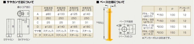 ピラー ベース式 FPA-7B-F01(W) (W)白 片フック(F01) : 建設パーツなど