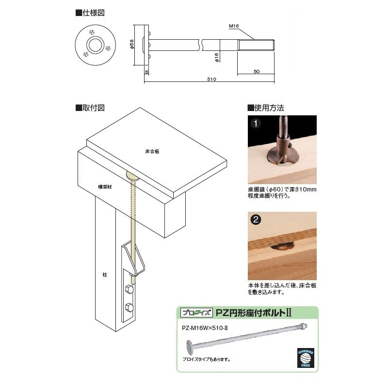 円形座付ボルトII M16W×510-II : 建設パーツなど建築金物激安通販の