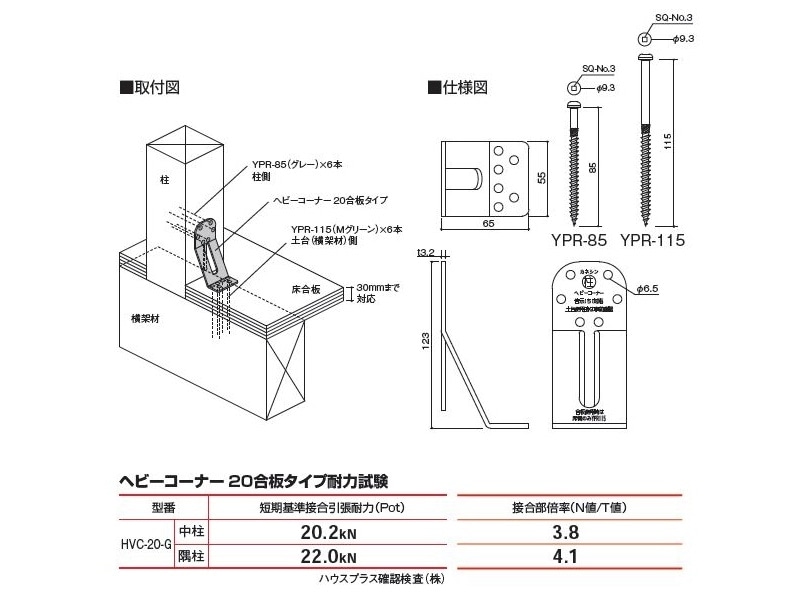 ヘビーコーナー20合板タイプ HVC-20-G : 建設パーツなど建築金物激安