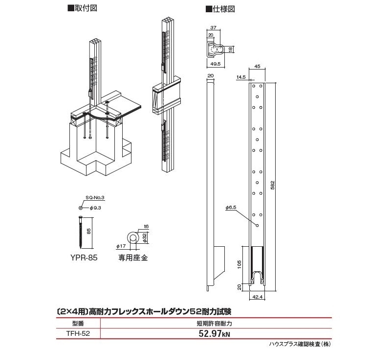 2×4用〕高耐力フレックスホールダウン52 TFH-52 : 建設パーツなど建築