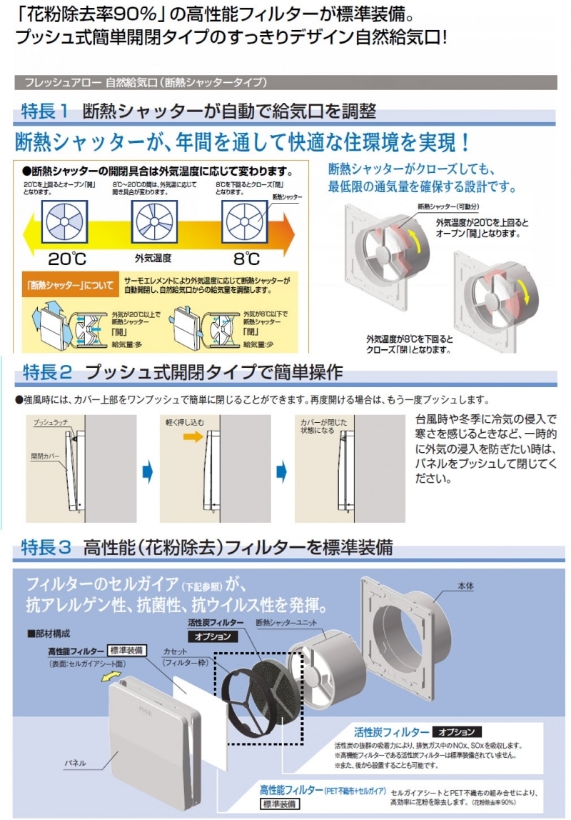 自然給気口 Skph 断熱シャッタータイプ Faskphb ベージュ 建設パーツなど建築金物激安通販の加藤金物