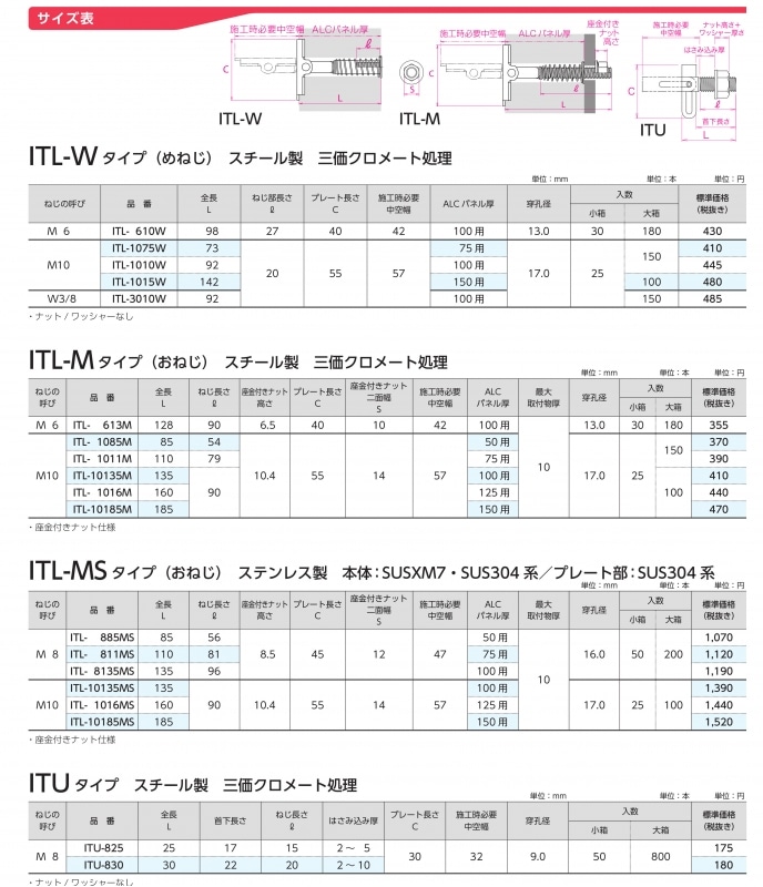 ITハンガーITL-Mタイプ(おねじ) スチール製三価クロメート処理 ITL