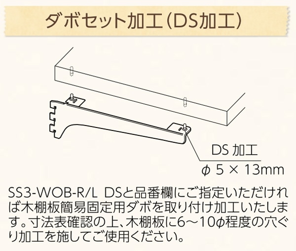 シューノ32」木棚用ブラケット(左右1セット) SS3-W0B-R/L(SS3-WOB-R/L) Sアイボリー 呼び名300 :  建設パーツなど建築金物激安通販の加藤金物