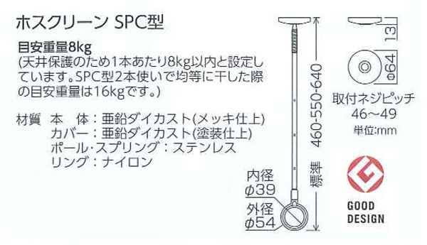 室内用物干し竿 Ql型 セット品 室内用物干金物ホスクリーンspc型と室内用物干し竿ホスクリーンql型セット Qsc 23 Ql 23 W Spc W 2 建設パーツなど建築金物激安通販の加藤金物