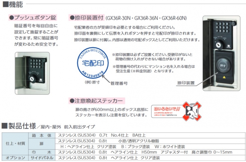 屋内・屋外 前入前出 防雨タイプの宅配ボックス 小型荷物用 GX36R-36