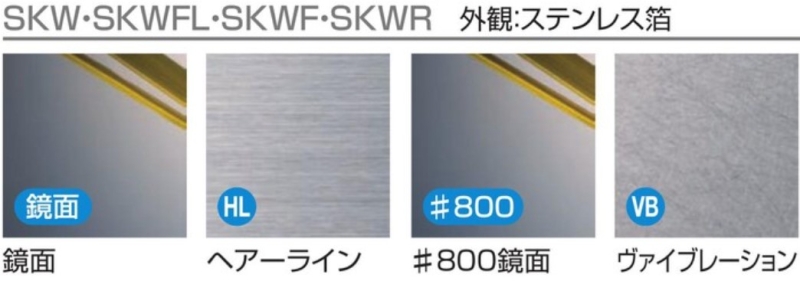 メタカラー建材 [T] メタカラーSKWF(不燃) 面材シリーズ 厚さ3mm SKWF