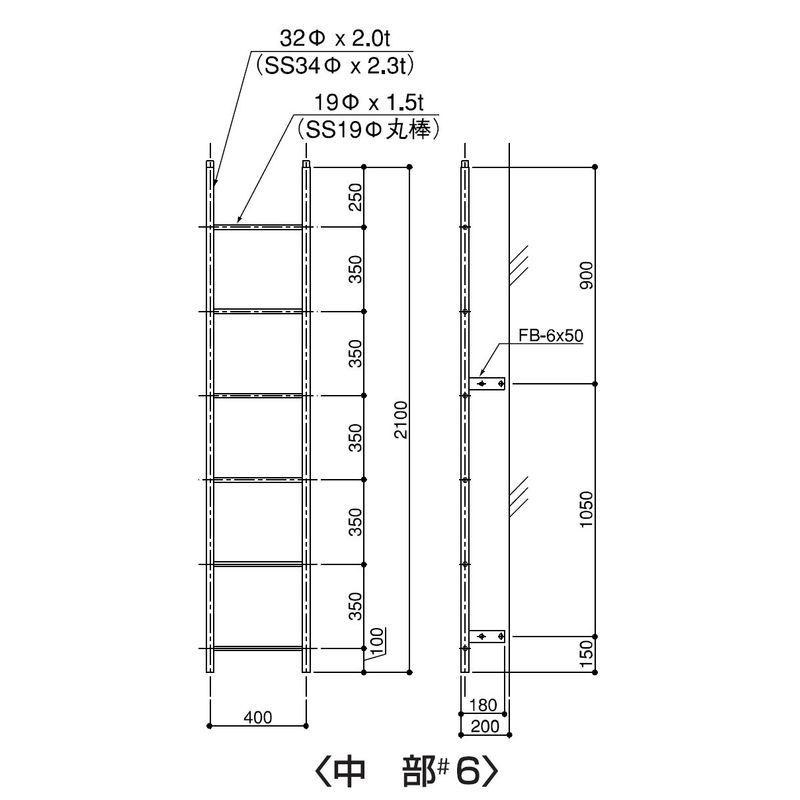 塔屋タラップ パイプ普及型本体 中部#6 B036B ステン304バフ#400研磨