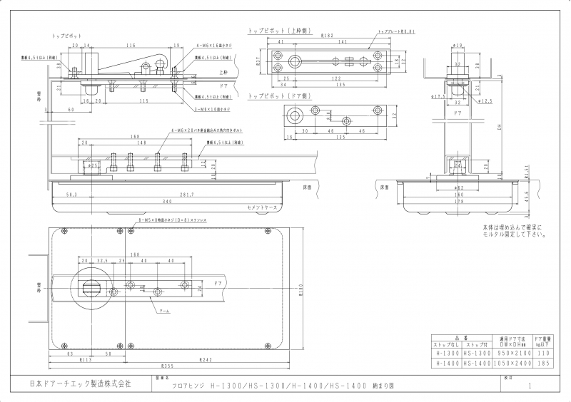 フロアヒンジ HS-1300 ストップ付 : 建設パーツなど建築金物激安通販の