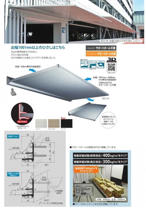 ADシリーズ サポートポール不要ひさし(外壁RCのみ庇の後付け可能) AD2