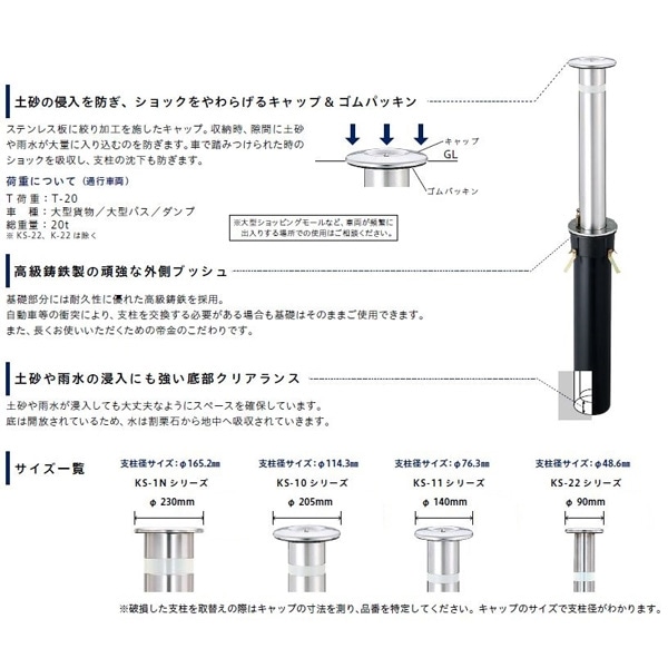 バリカー上下式 車止め スタンダード φ165.2 KS-1N 施工タイプ:カギ