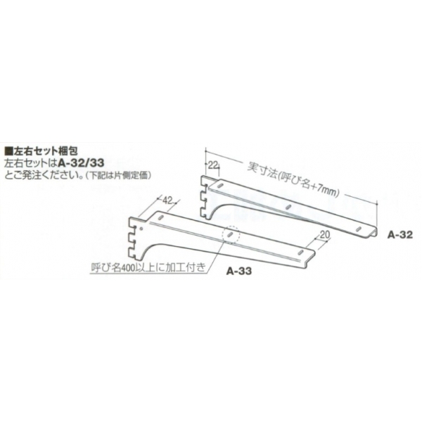 ウッドブラケット 左右セット A-32/33 クローム 呼び名300 : 建設パーツなど建築金物激安通販の加藤金物