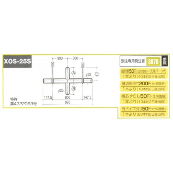 ブラケットクロスバーシングル25φ(オーバー八ングタイプ)(自動ロック式