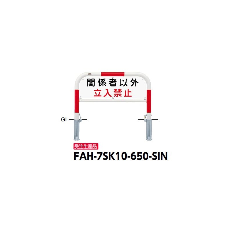 アーチ 固定式 アーチ サインセット FAH-7U10-650-SIN(RW) (RW)赤白