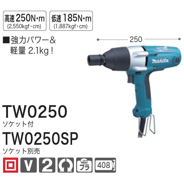 インパクトレンチ TW0250SP 青 : 建設パーツなど建築金物激安通販の