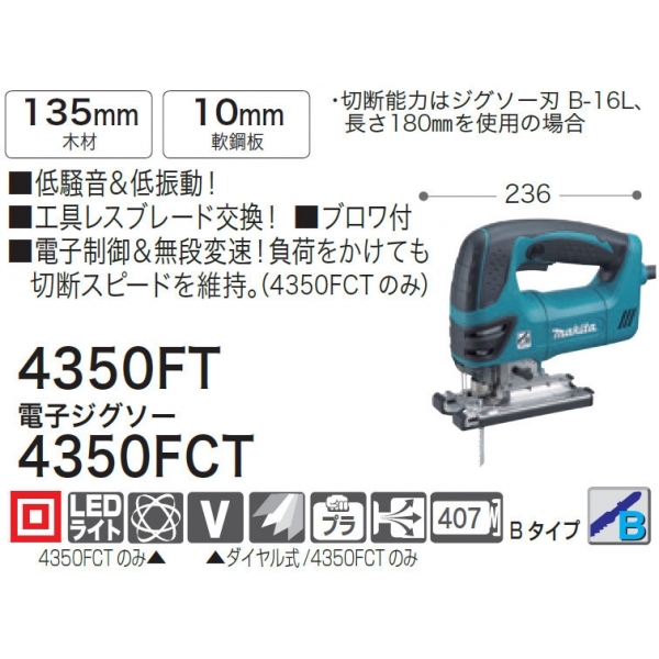 電子ジグソー 4350FCT 青 : 建設パーツなど建築金物激安通販の加藤金物