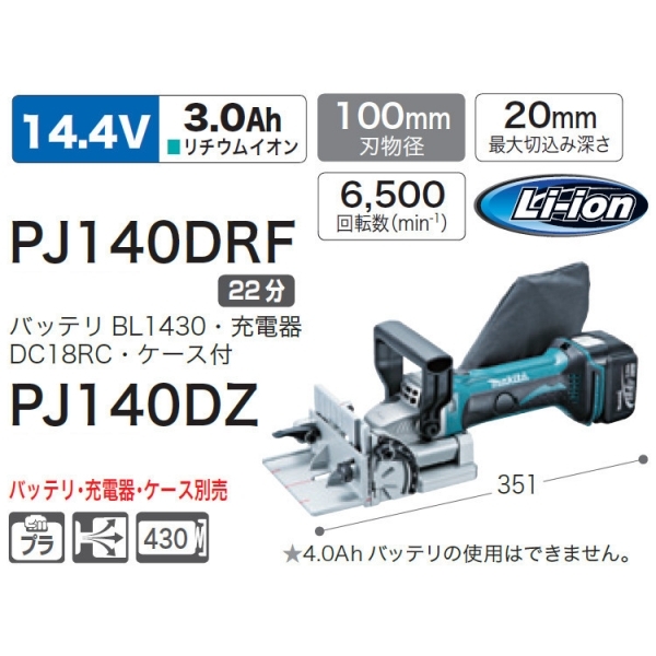 充電式ジョイントカッタ PJ140DZ 青 : 建設パーツなど建築金物激安通販