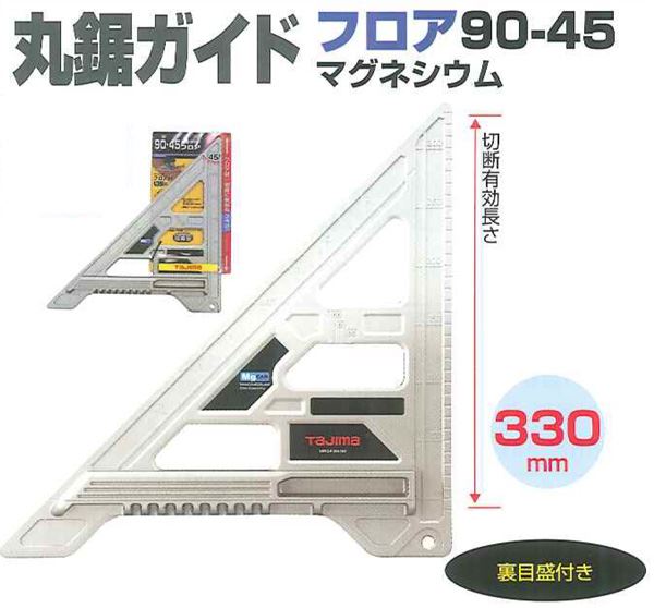 丸鋸ガイド フロア90-45 マグネシウム MRG-F9045M 製品重量640g : 建設