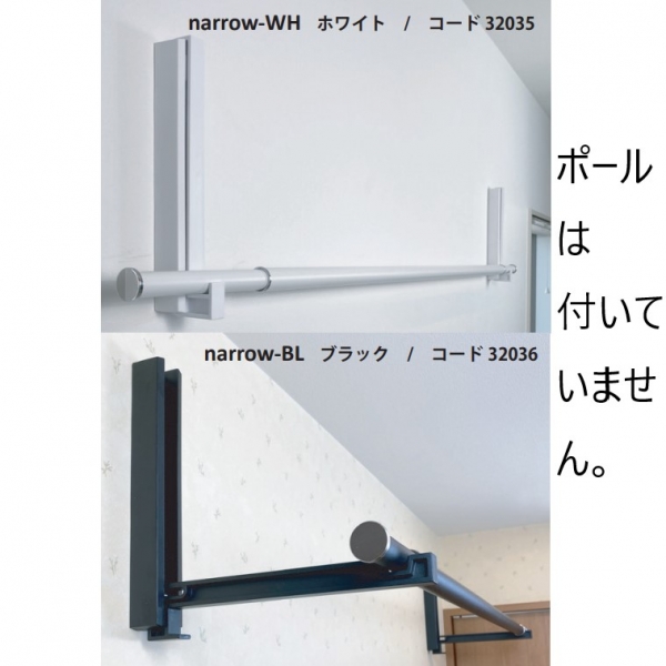 narrow style 室内用物干し掛け 32035 ルームハンガー narrow-WH