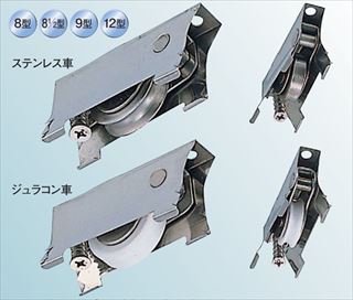 取替用戸車の有名メーカー勢揃い激安通販専門店｜建築金物の加藤金物