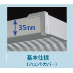 ADシリーズ 逆勾配ひさし 基本仕様(フロントカバー) 三方樋仕様